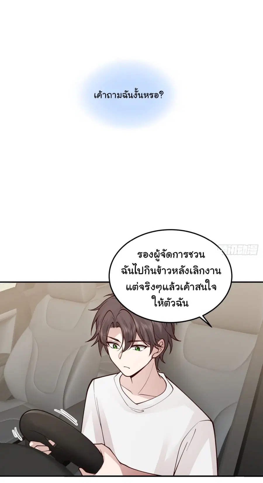 I Really Don’t Want to be Reborn ตอนที่ 89 หน้า 7
