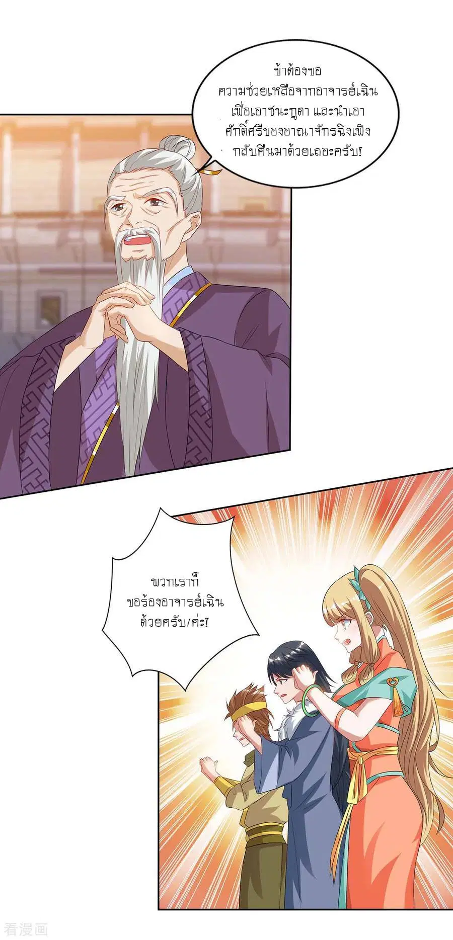 Reborn 80,000 years ตอนที่ 103 หน้า 15