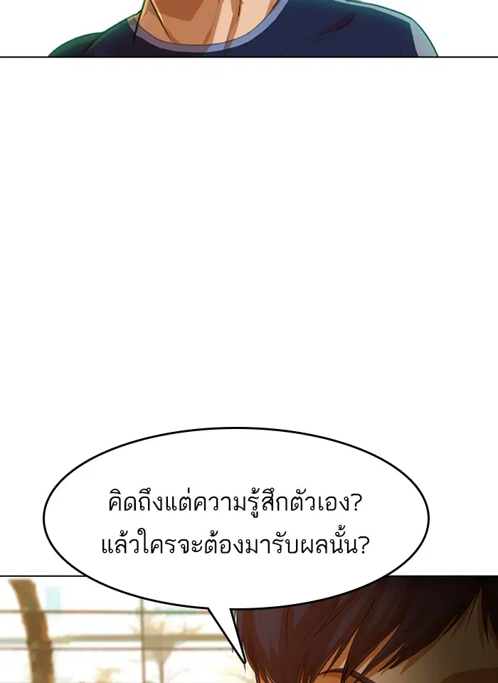 Random Chat ตอนที่ 72 หน้า 54