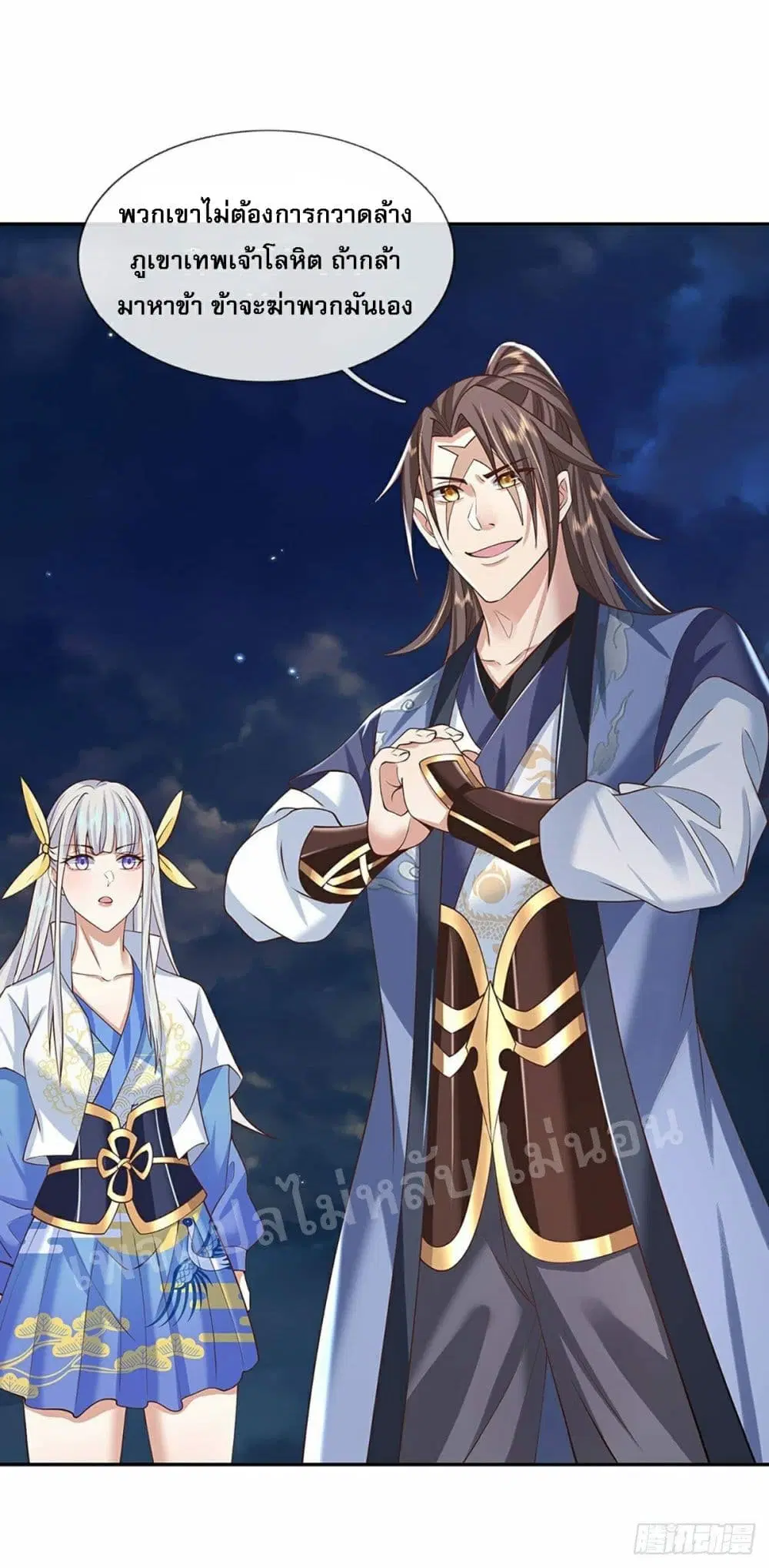 Royal God of War, Rising Dragon ตอนที่ 103 หน้า 16