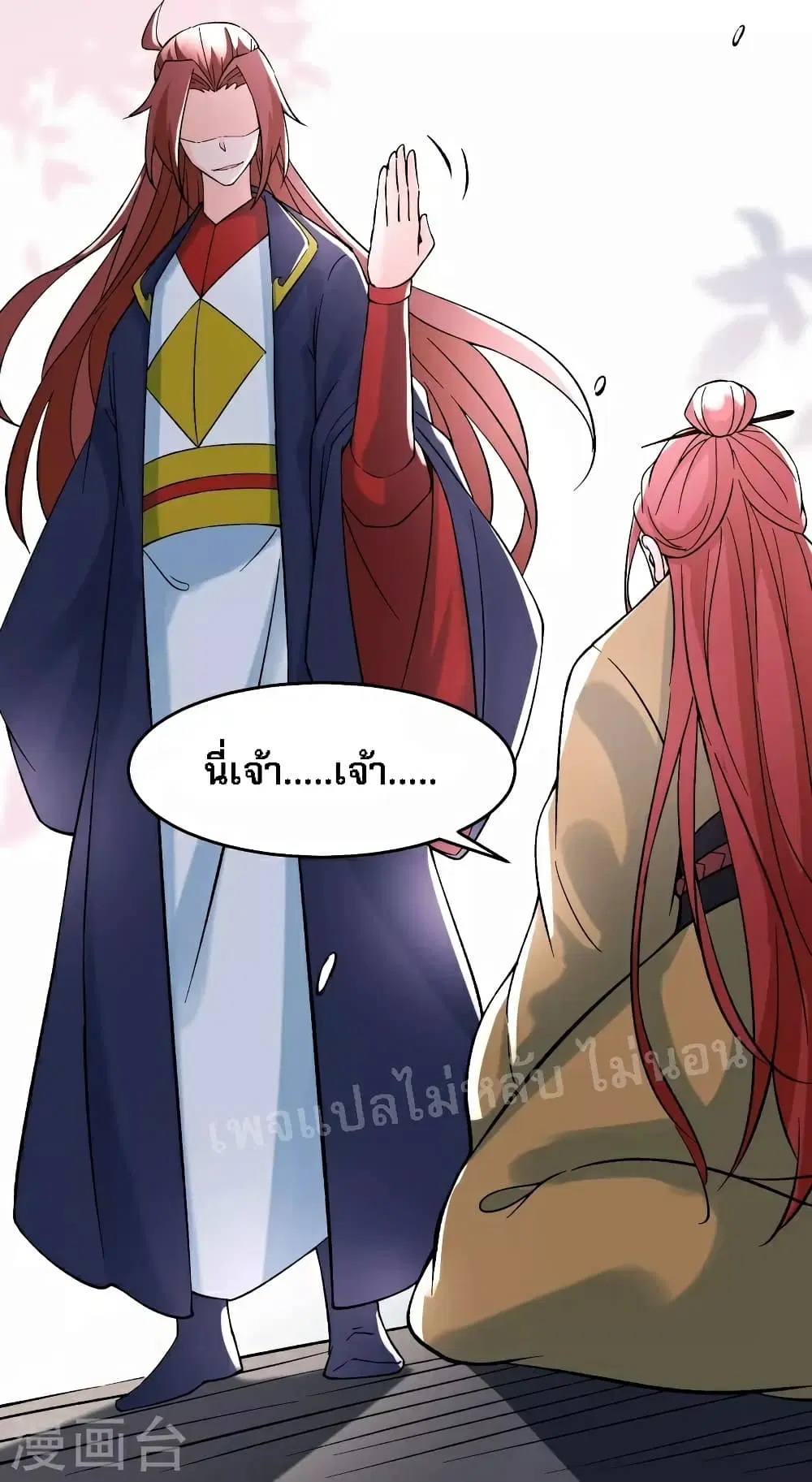 My Harem is All Female Students ตอนที่ 59 หน้า 25