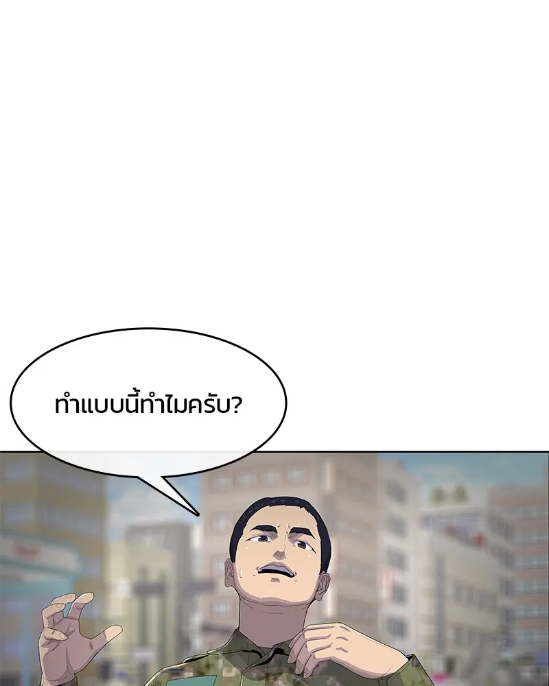 Kitchen Soldier ตอนที่ 172 หน้า 85
