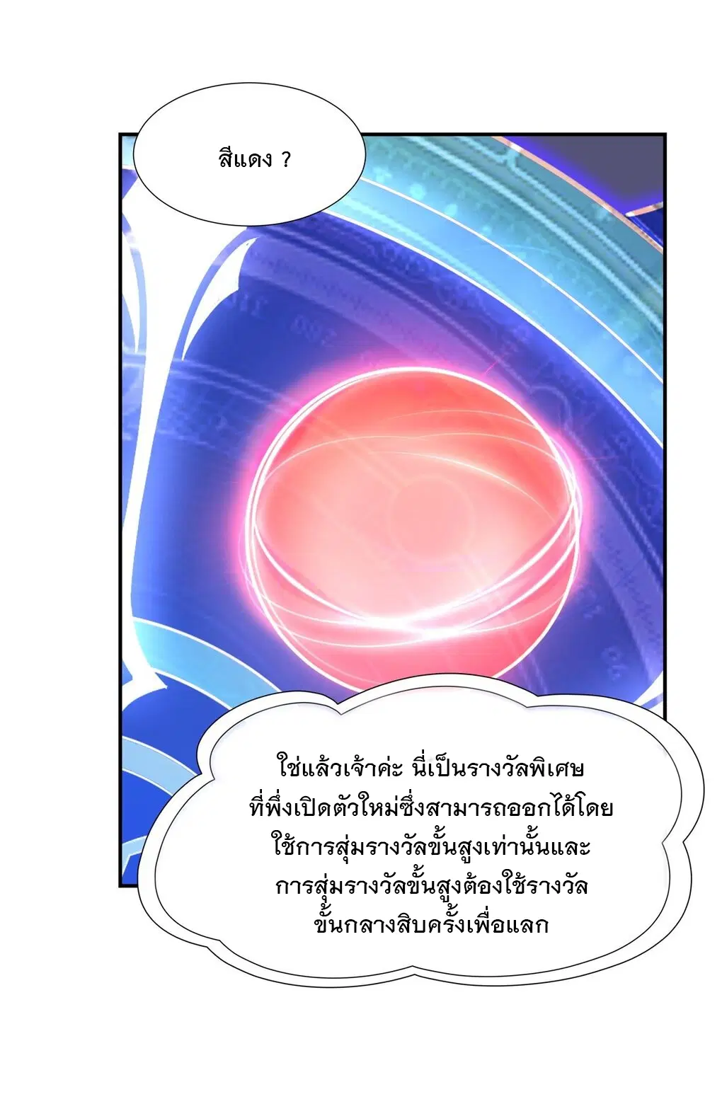 My Female Disciples are all Future Masters of the Heavens ตอนที่ 82 หน้า 34
