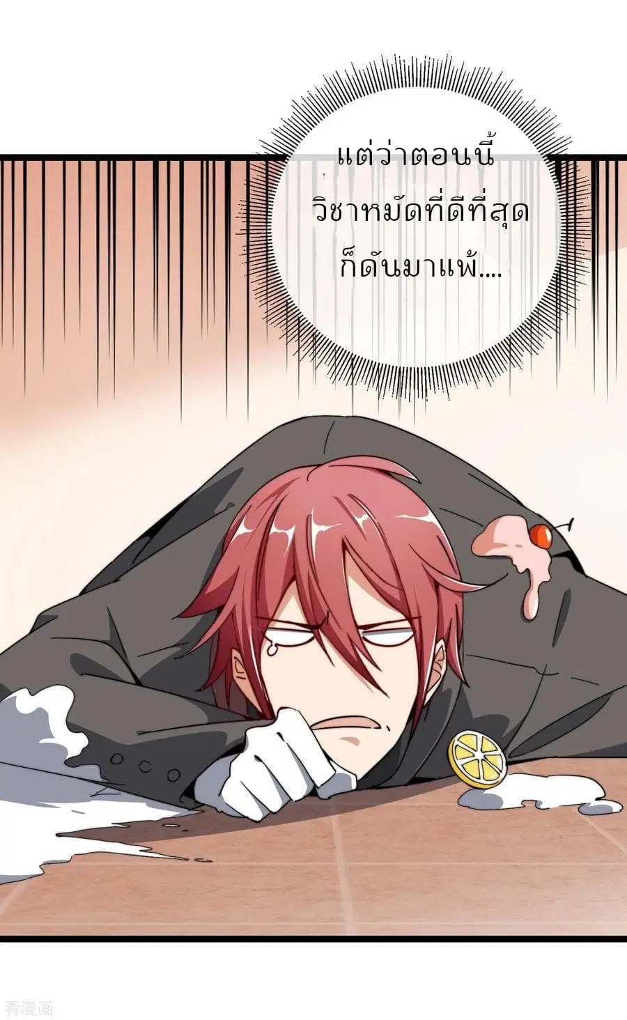 I am The Richest in The World ตอนที่ 56 หน้า 10