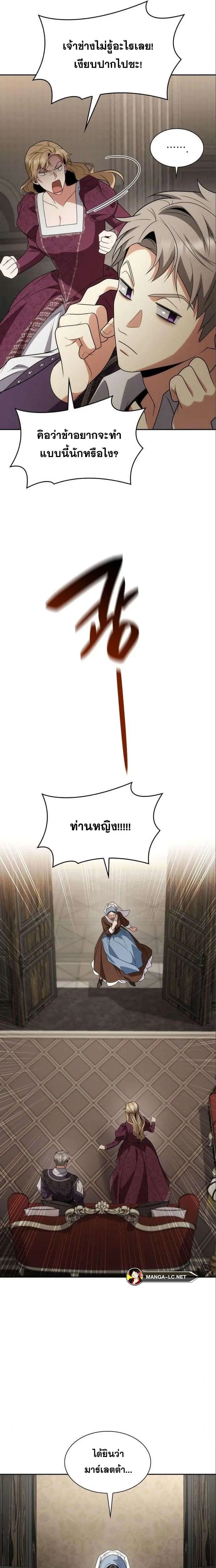 Sister I Am the Queen in This Life ตอนที่ 71 หน้า 20