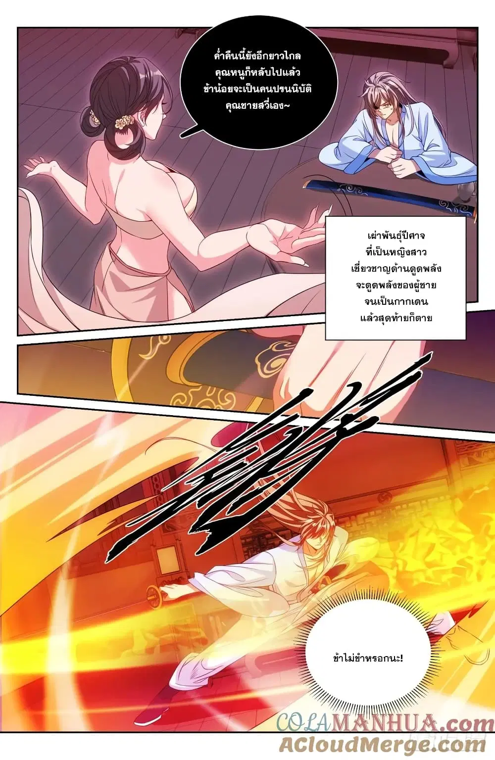 Nightwatcher ตอนที่ 185 หน้า 19