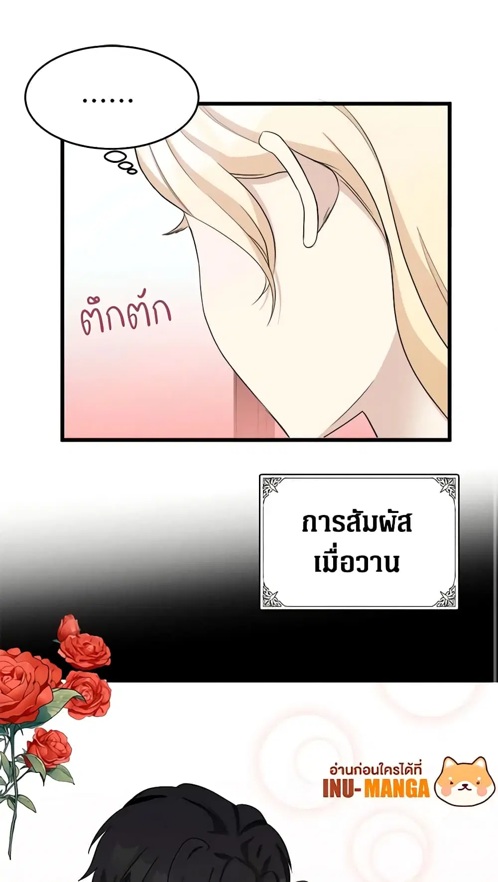 The Villainess Lives Again ตอนที่ 46 หน้า 29