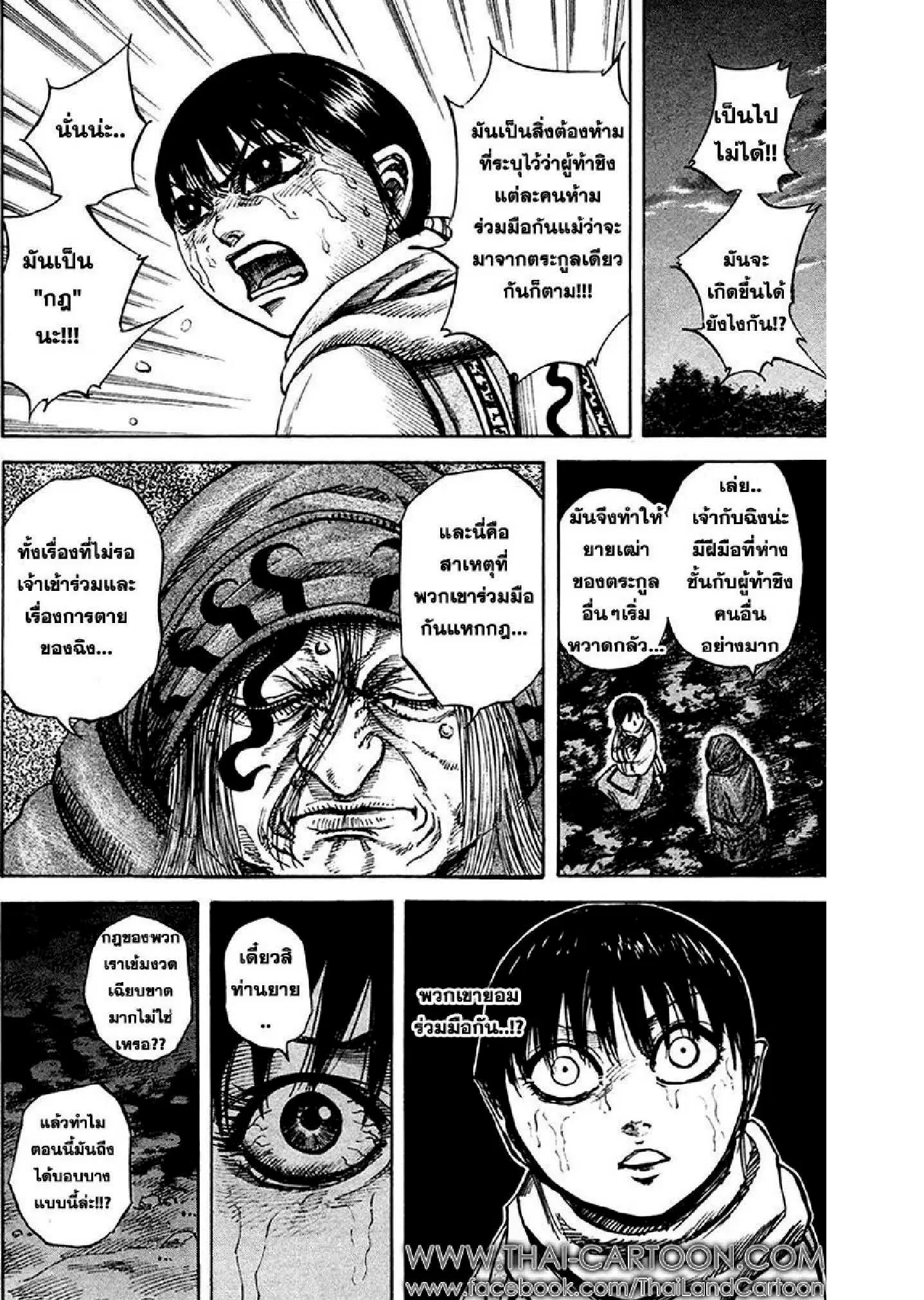 Kingdom ตอนที่ 95 หน้า 13