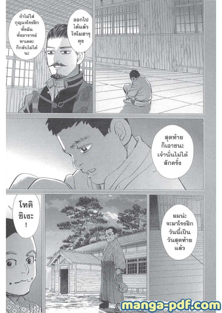 Golden Kamuy ตอนที่ 226 หน้า 9