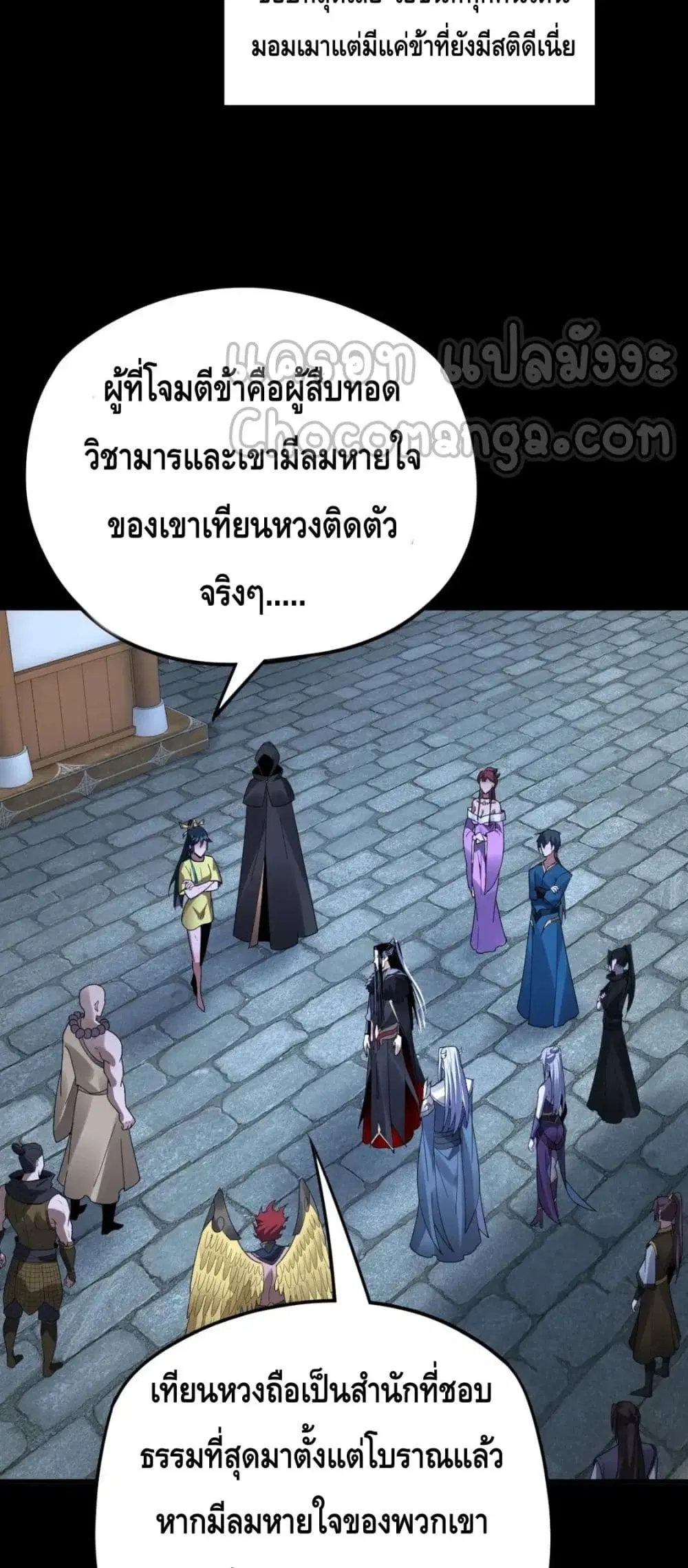 Villain is here ตอนที่ 96 หน้า 9