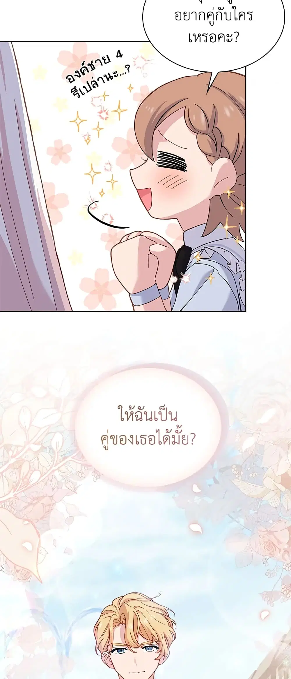 The Lady Needs a Break ตอนที่ 61 หน้า 30