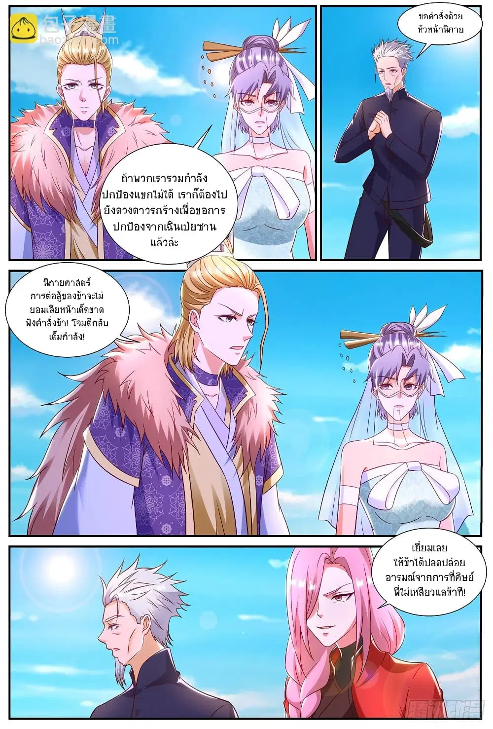 Rebirth Of The Urban Immortal Cultivator ตอนที่ 848 หน้า 6