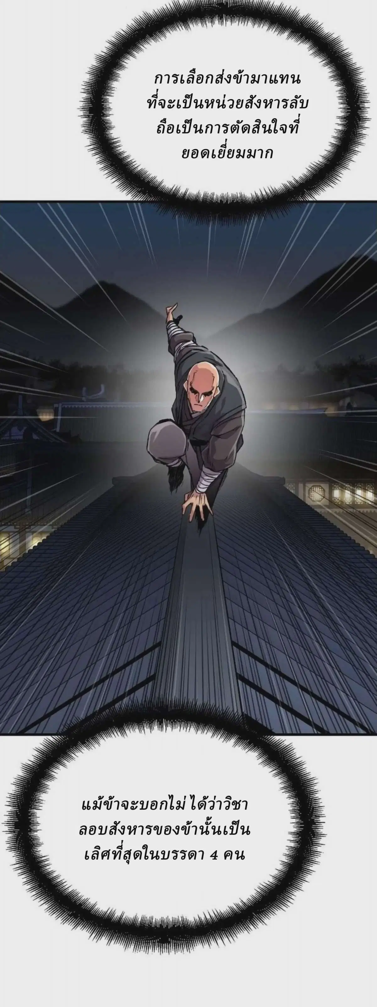 Reborn As The Heavenly Demon ตอนที่ 109 หน้า 56