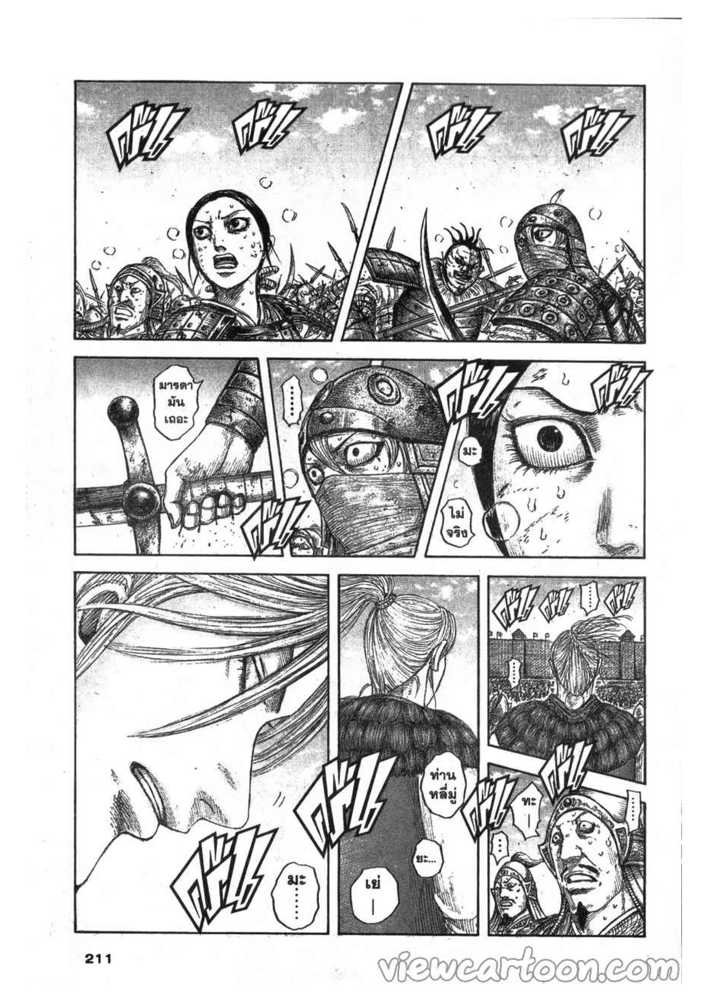 Kingdom ตอนที่ 635 หน้า 4