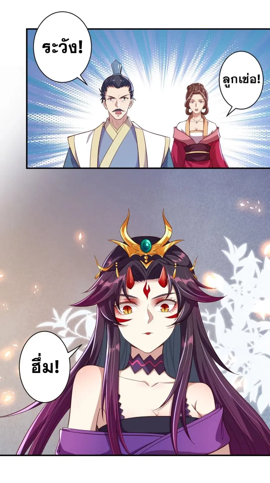 Against the Gods ตอนที่ 357 หน้า 16