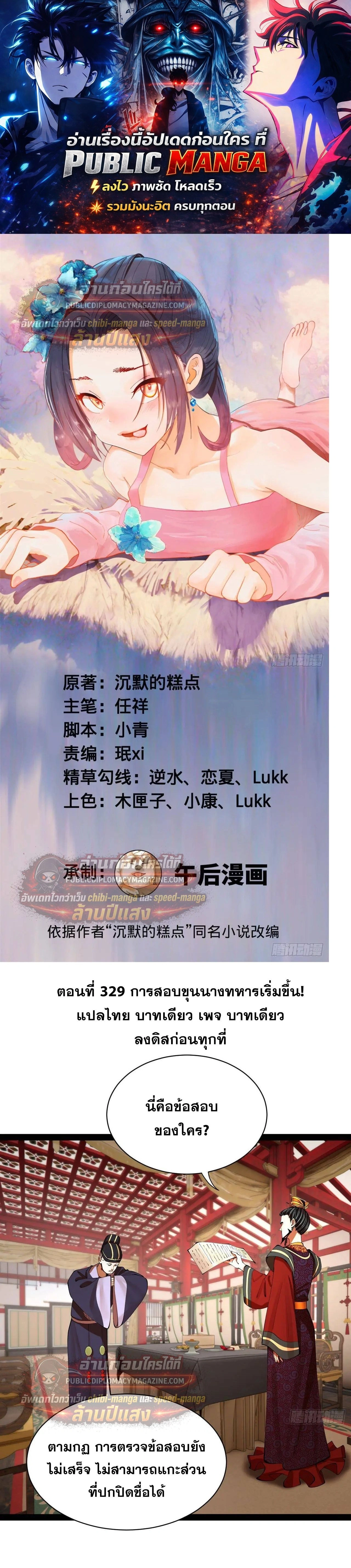 The Strongest Son-in-Law in History – ลูกเขยที่แกร่งสุดในปฐพี ตอนที่ 329 หน้า 1
