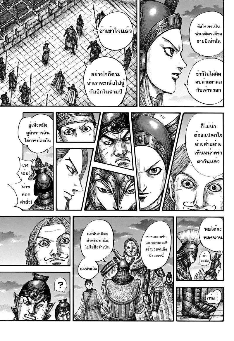 Kingdom ตอนที่ 661 หน้า 15
