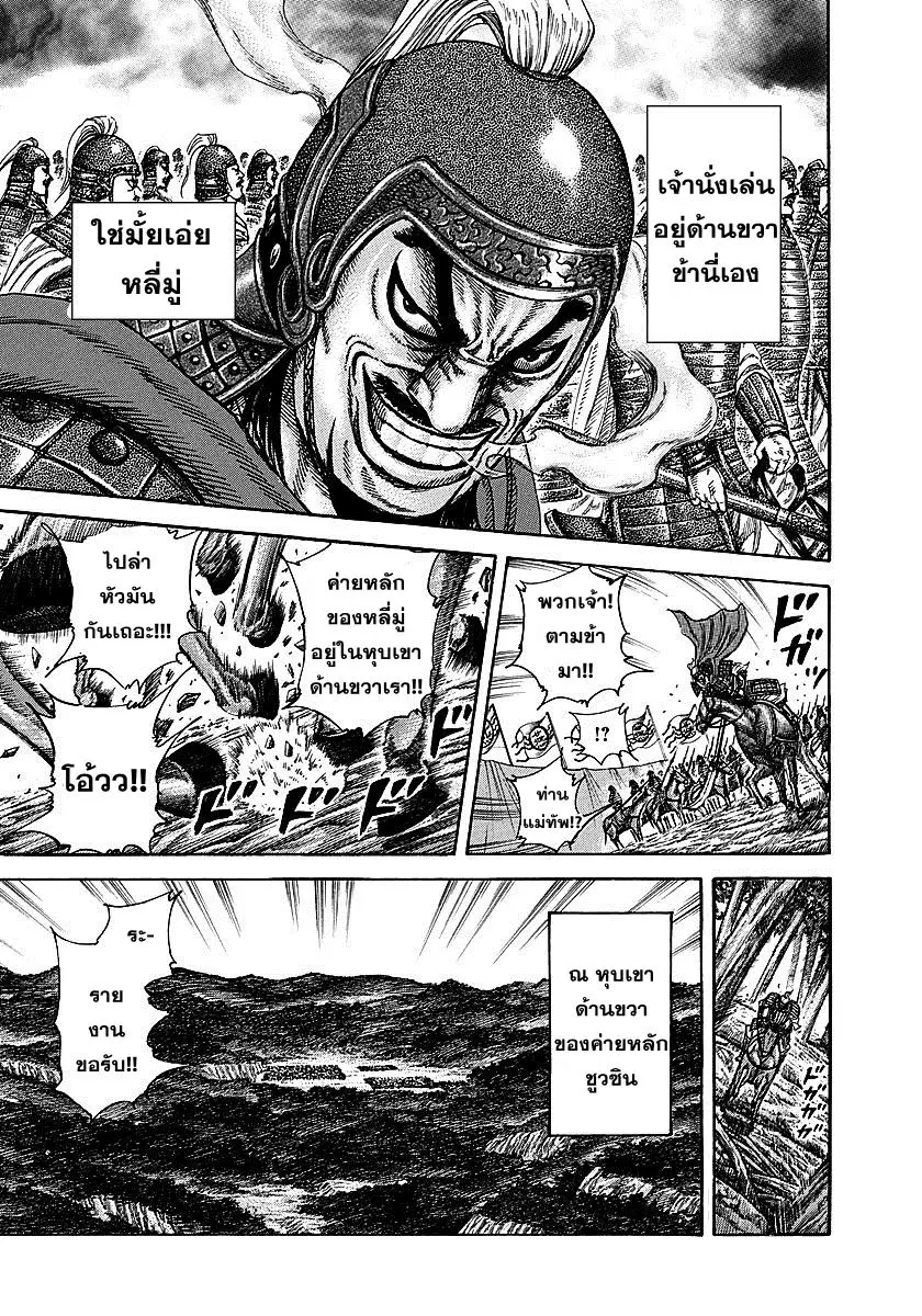 Kingdom ตอนที่ 252 หน้า 13