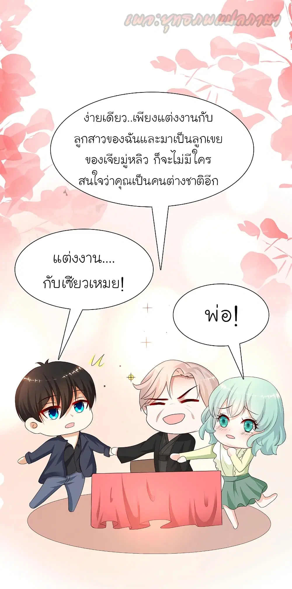 The Strongest Peach Blossom ตอนที่ 193 หน้า 49