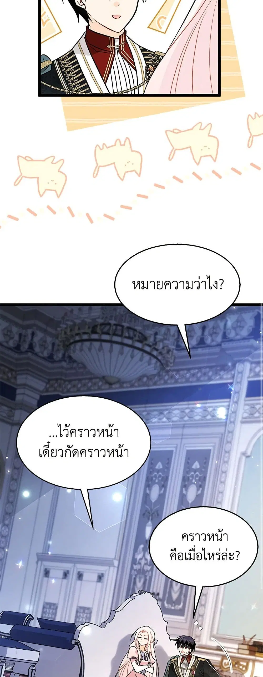 The Symbiotic Relationship Between a Panther and a Rabbit ตอนที่ 111 หน้า 29