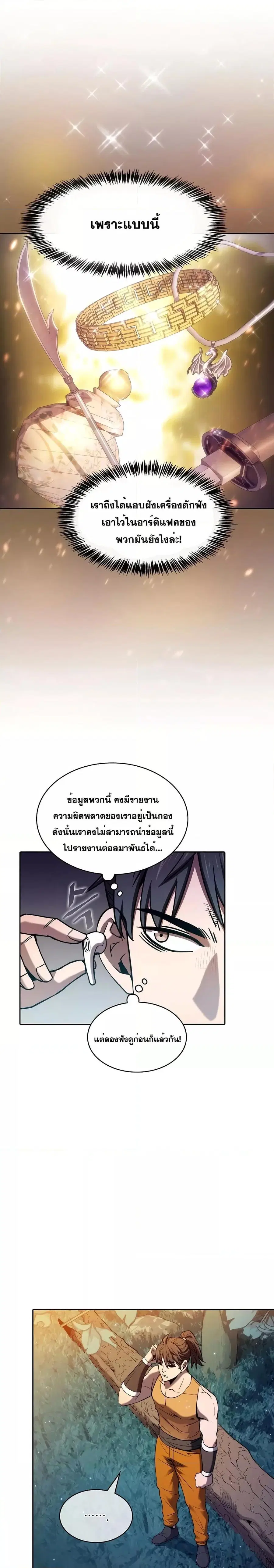 The Constellation That Returned From Hell ตอนที่ 132 หน้า 6