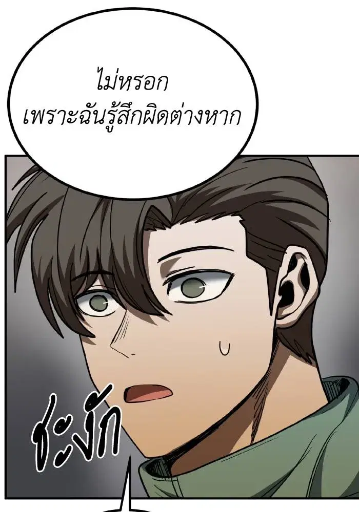 King of the Octagon ตอนที่ 48 หน้า 7