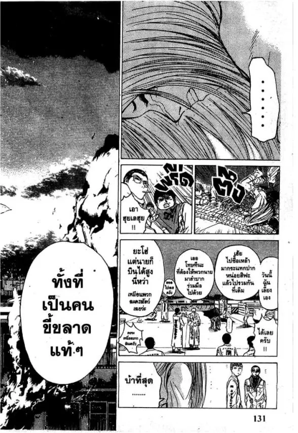 GTO : Great Teacher Onizuka ตอนที่ 66 หน้า 7