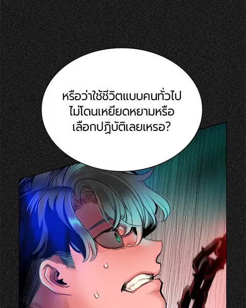 Jungle Juice ตอนที่ 80 หน้า 60