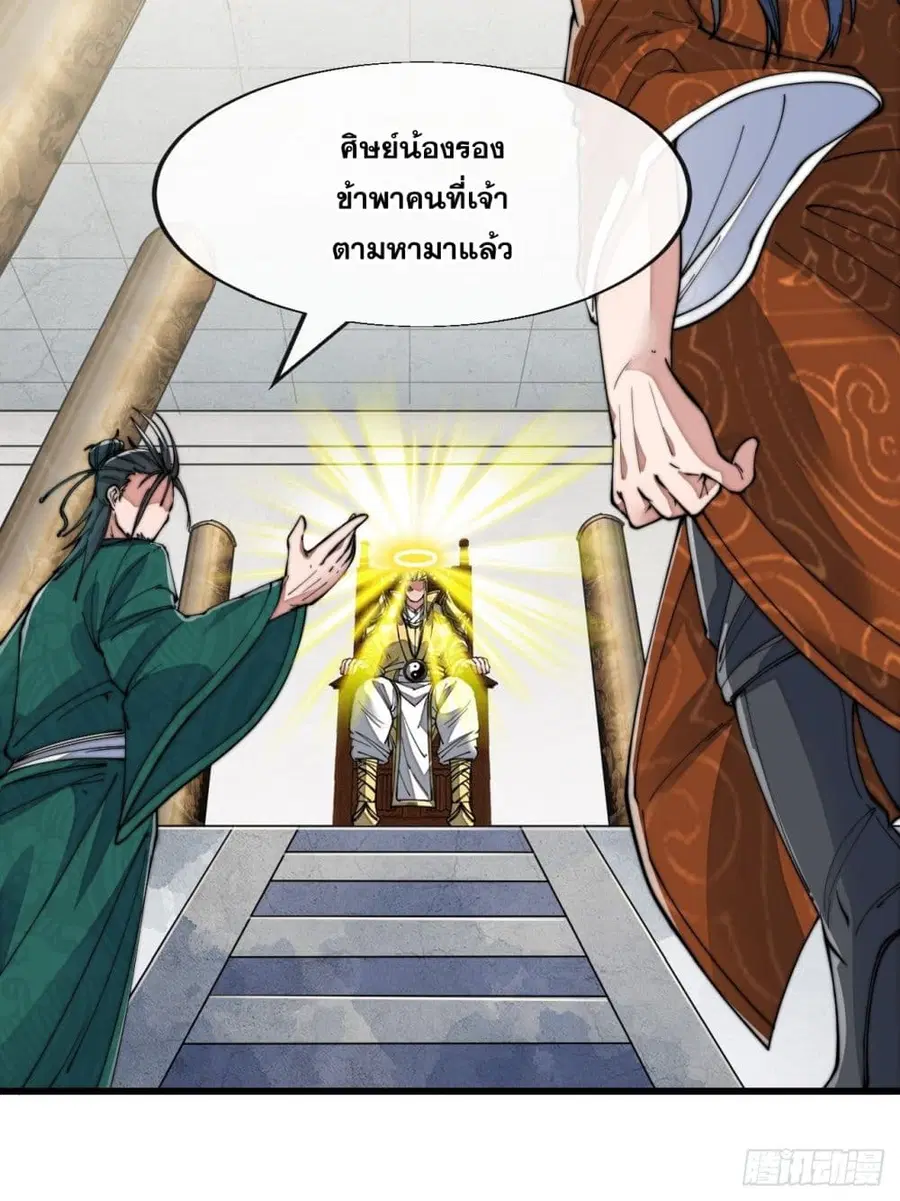 I’m Really Not the Son of Luck ตอนที่ 59 หน้า 13