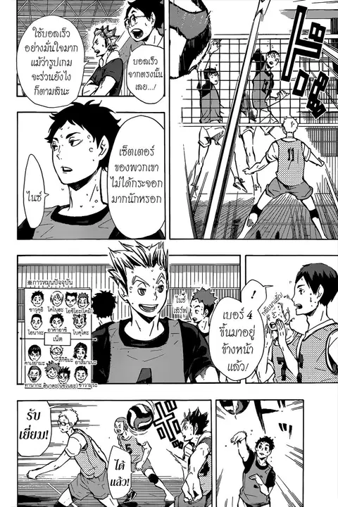 Haikyuu!! ตอนที่ 93 หน้า 7