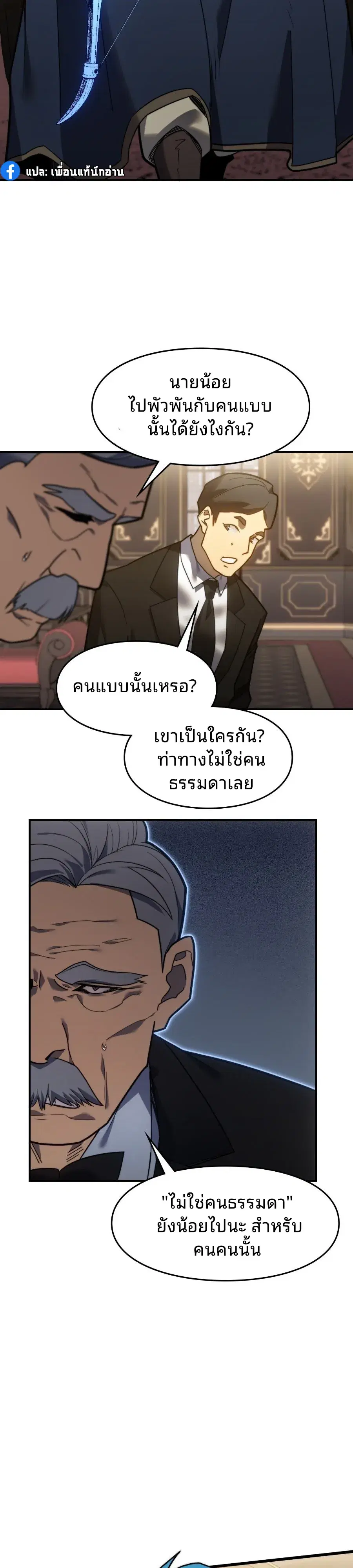 Rise of the Limitless Necromancer – กำเนิดใหม่ เนโครแมนเซอร์ไร้ขีดจำกัด ตอนที่ 8 หน้า 8