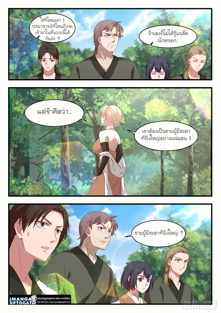 Martial Peak ตอนที่ 1097 หน้า 9