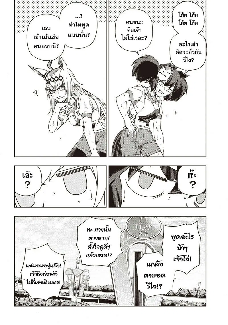 Uma Musume: Cinderella Gray ตอนที่ 90 หน้า 5