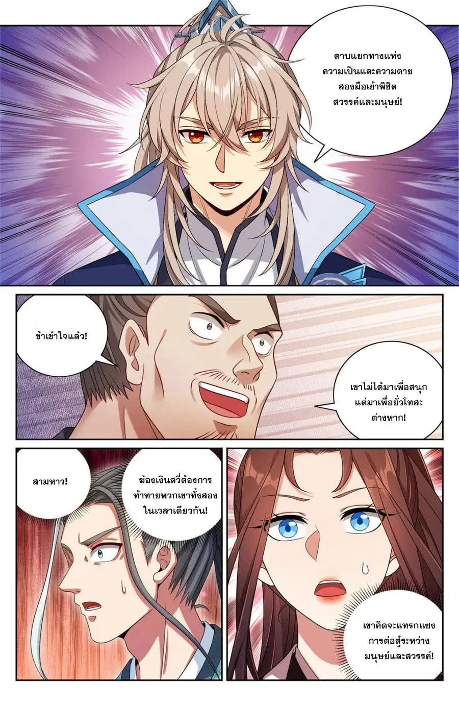 Nightwatcher ตอนที่ 416 หน้า 5