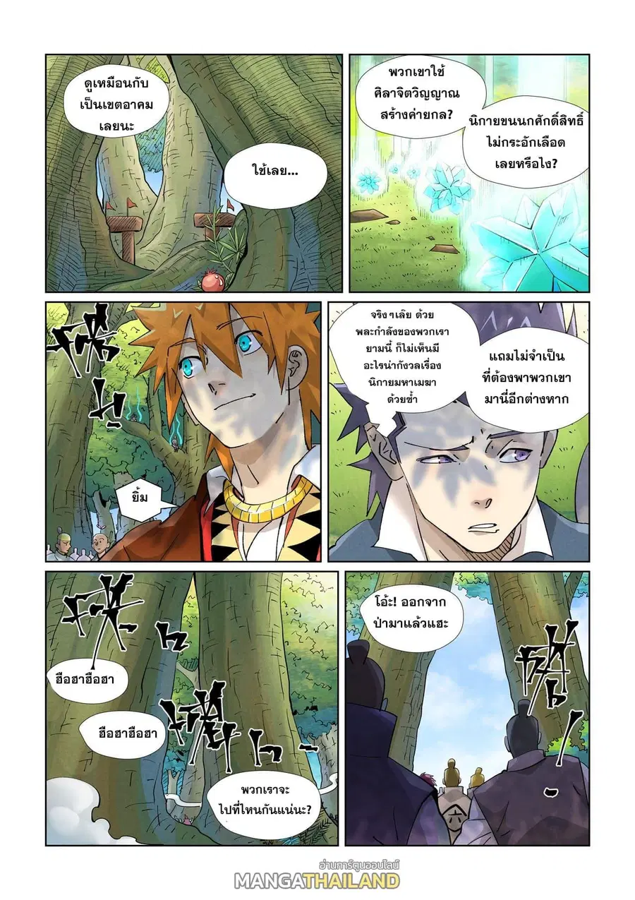 Tales of Demons and Gods ตอนที่ 430 หน้า 16