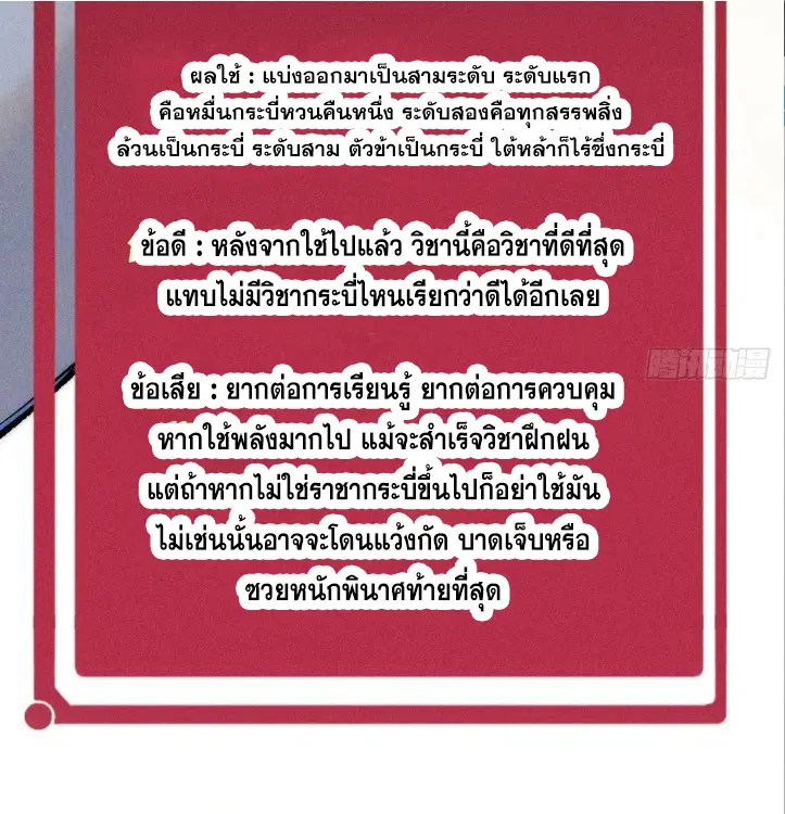 All Hail the Sect Leader ตอนที่ 263 หน้า 7