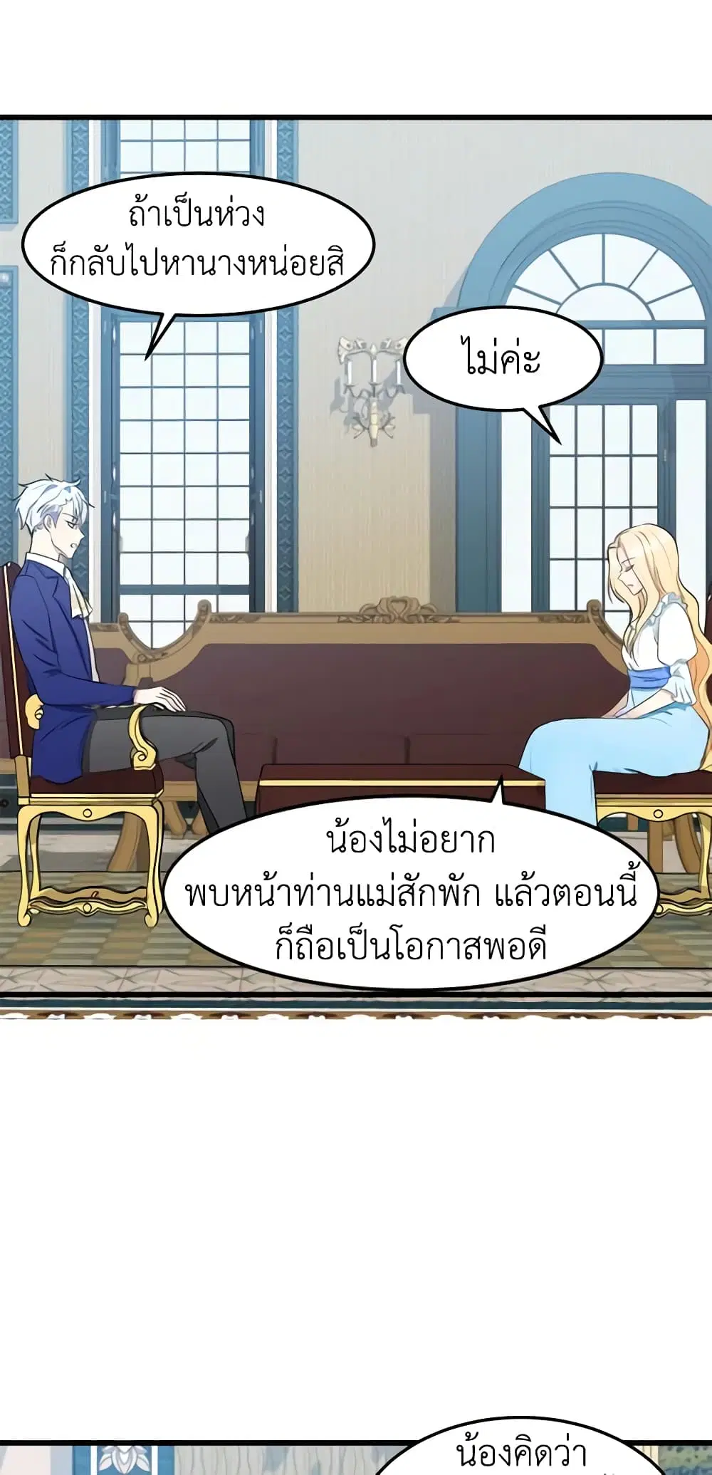 The Villainess Lives Again ตอนที่ 25 หน้า 14