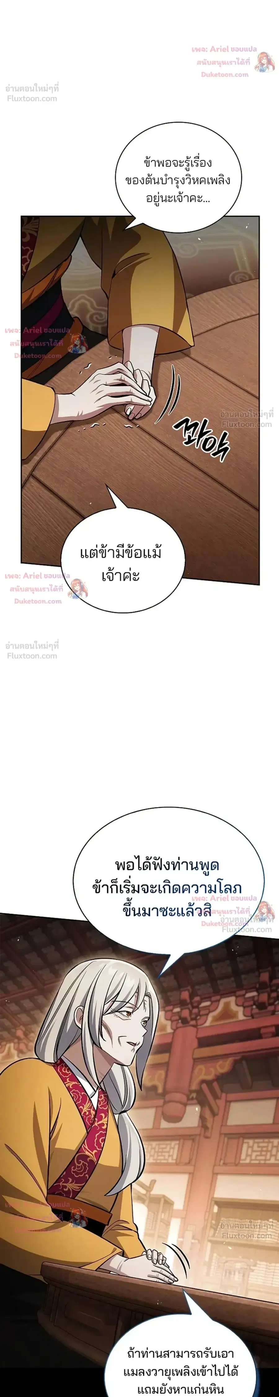 Heavenly Grand Archive’s Young Master ตอนที่ 174 หน้า 26