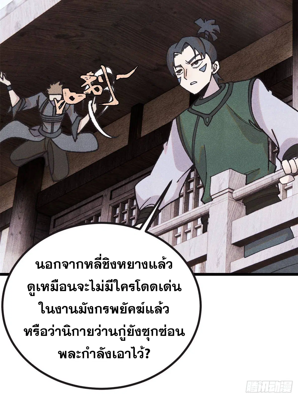 All Hail the Sect Leader ตอนที่ 401 หน้า 19