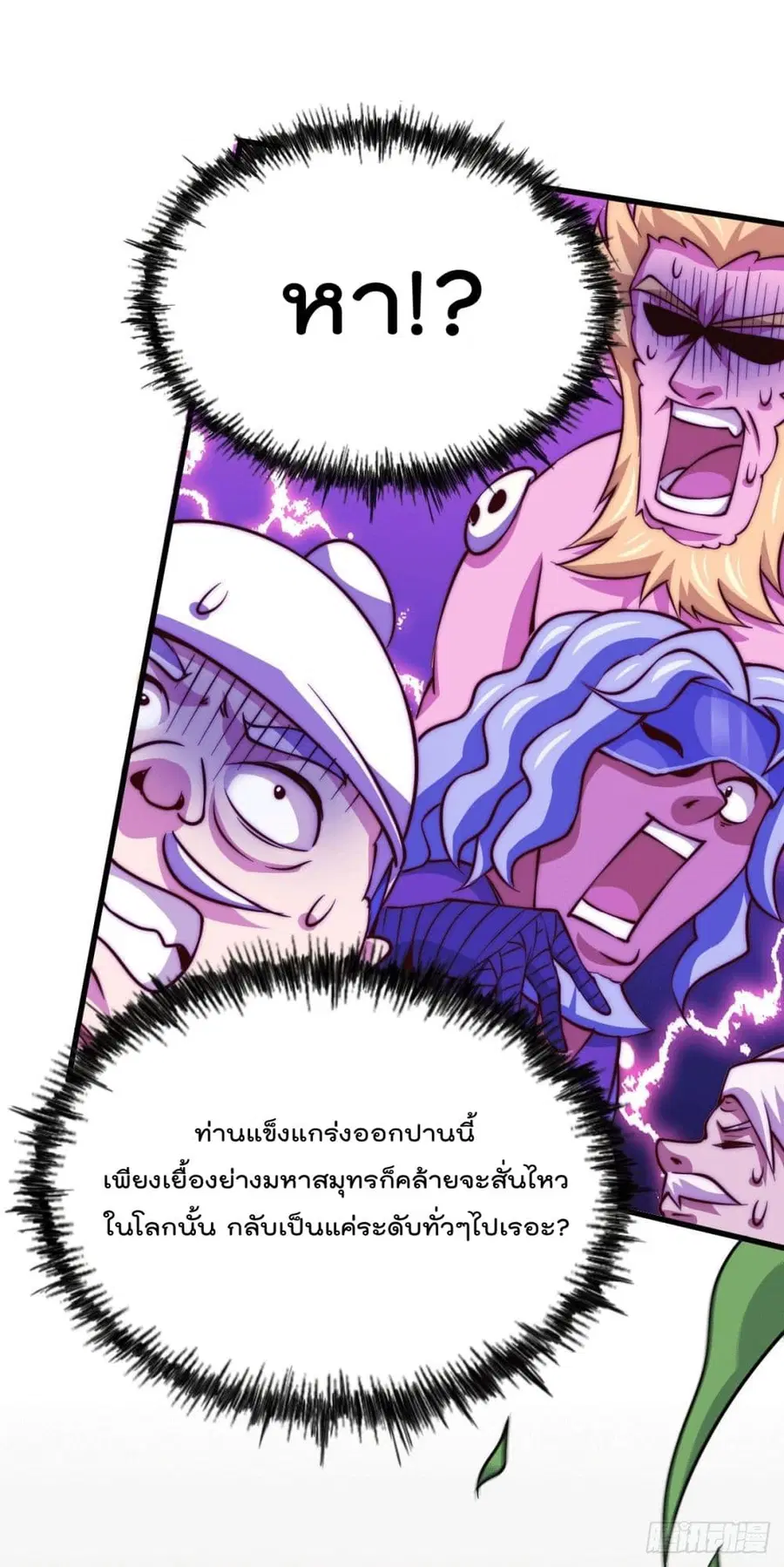 Who is your Daddy ตอนที่ 60 หน้า 28