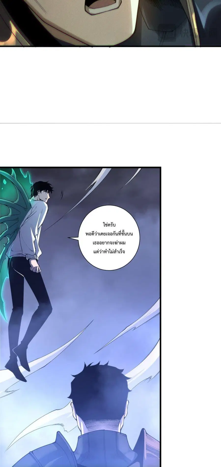 Necromancer King of The Scourge ตอนที่ 213 หน้า 27