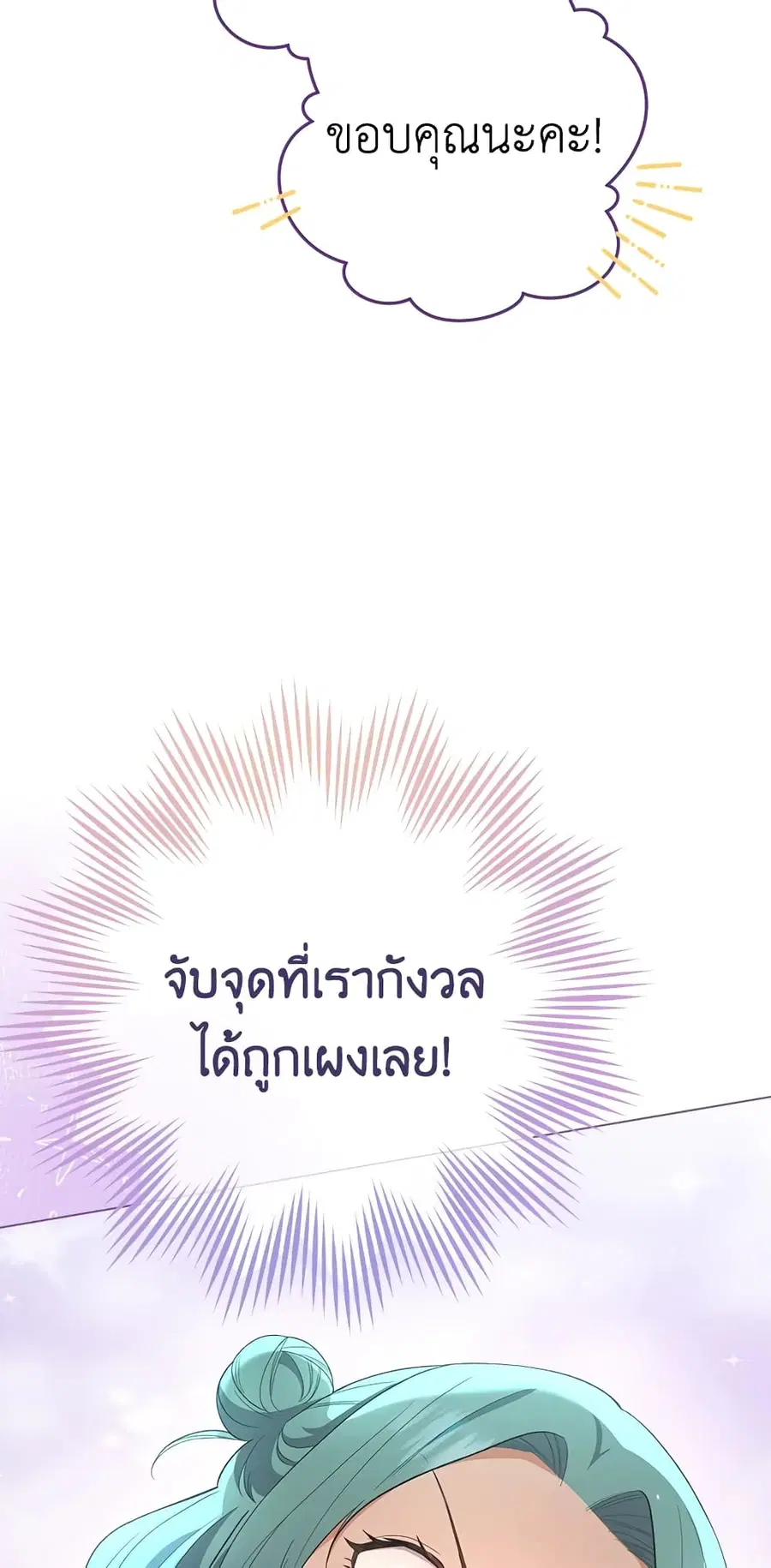 The Young Lady Is a Royal Chef ตอนที่ 61 หน้า 31