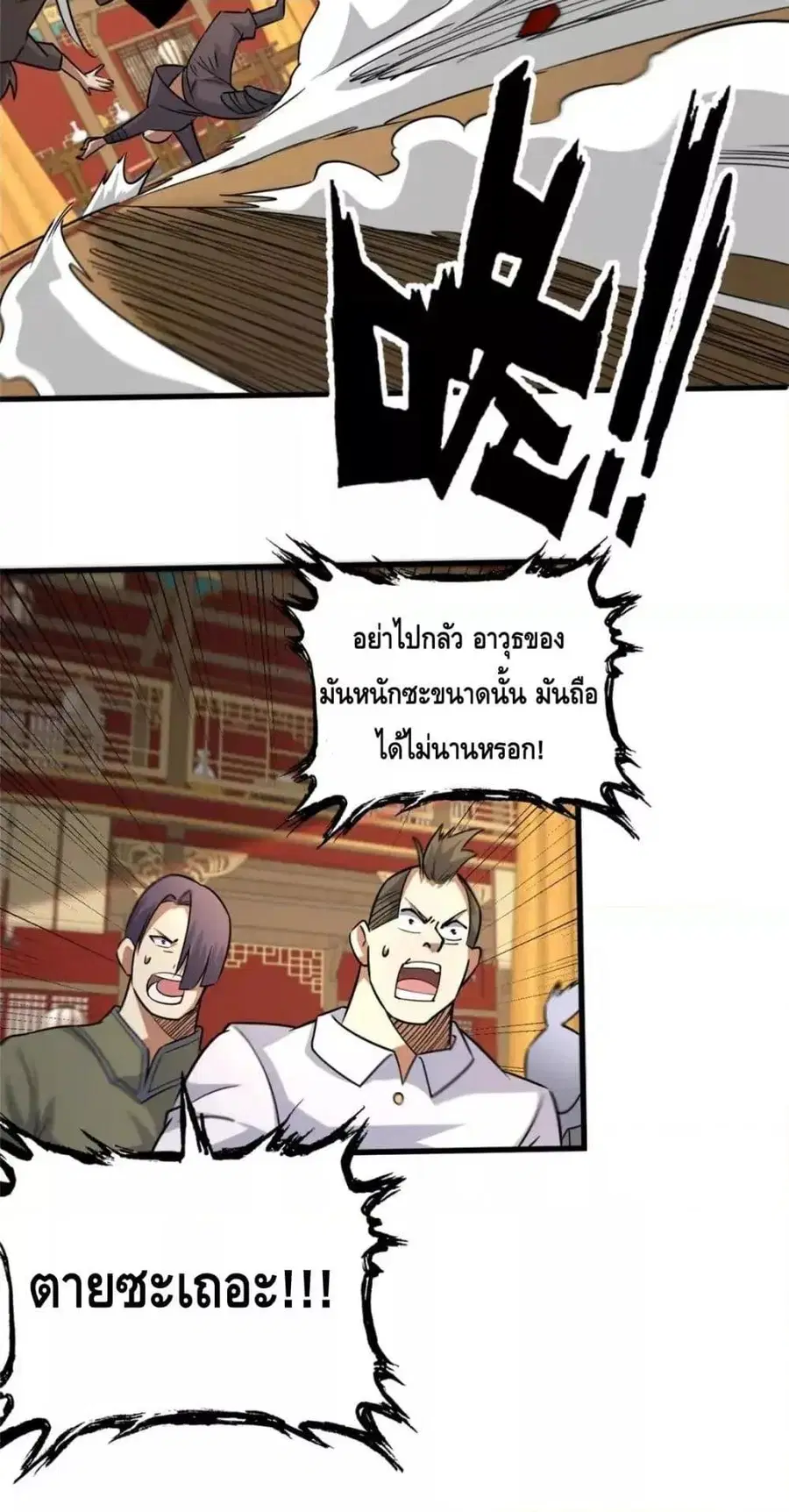 The Best Medical god in the city ตอนที่ 123 หน้า 9