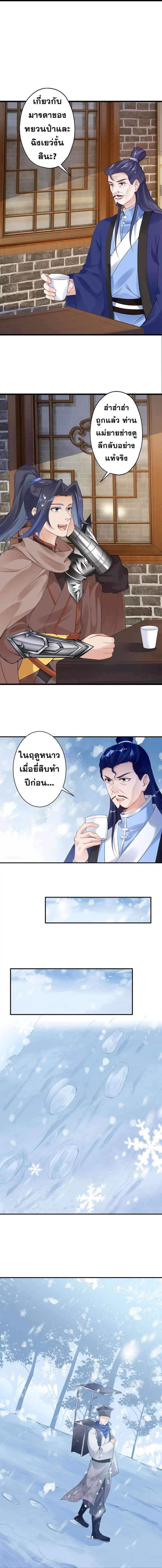 Against the Gods ตอนที่ 399 หน้า 11