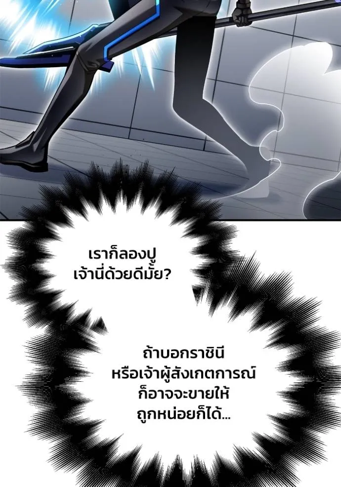 Superhuman Battlefield เกมของยอดมนุษย์ ตอนที่ 119 หน้า 86