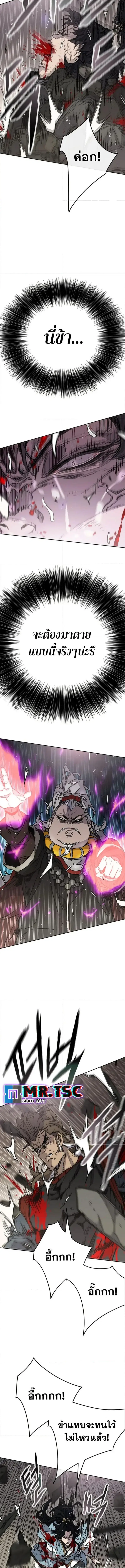 The Undefeatable Swordsman ตอนที่ 240 หน้า 8