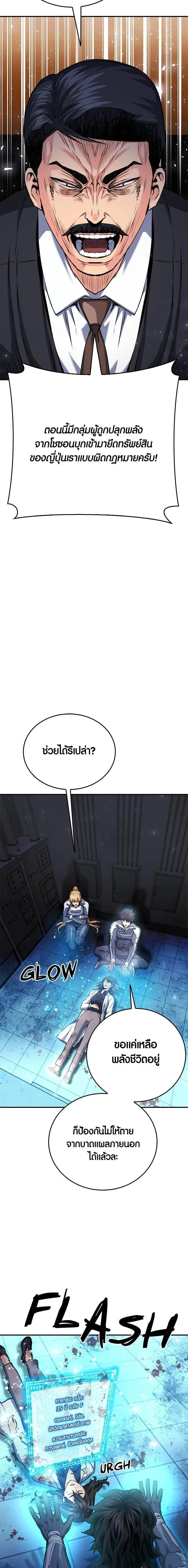 Seoul Station Druid ตอนที่ 133 หน้า 16