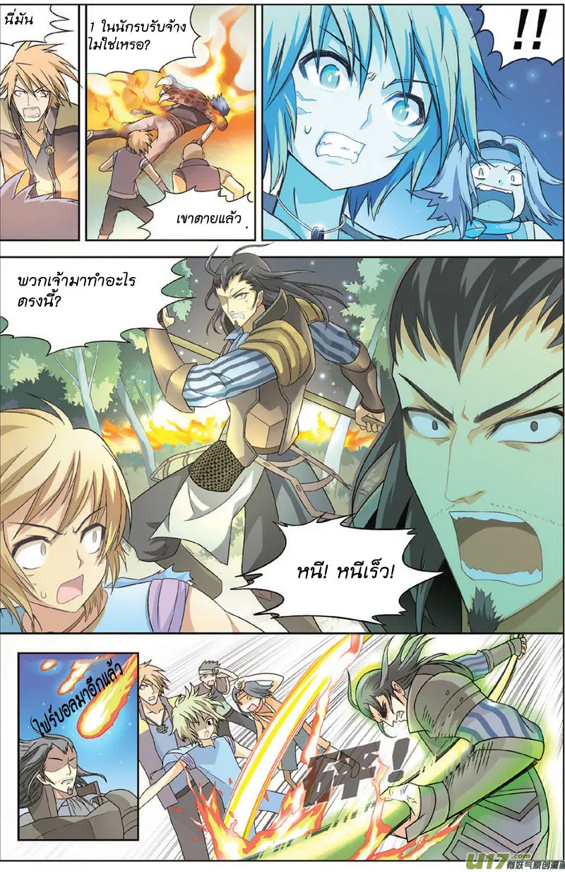 Panlong ตอนที่ 6 หน้า 4
