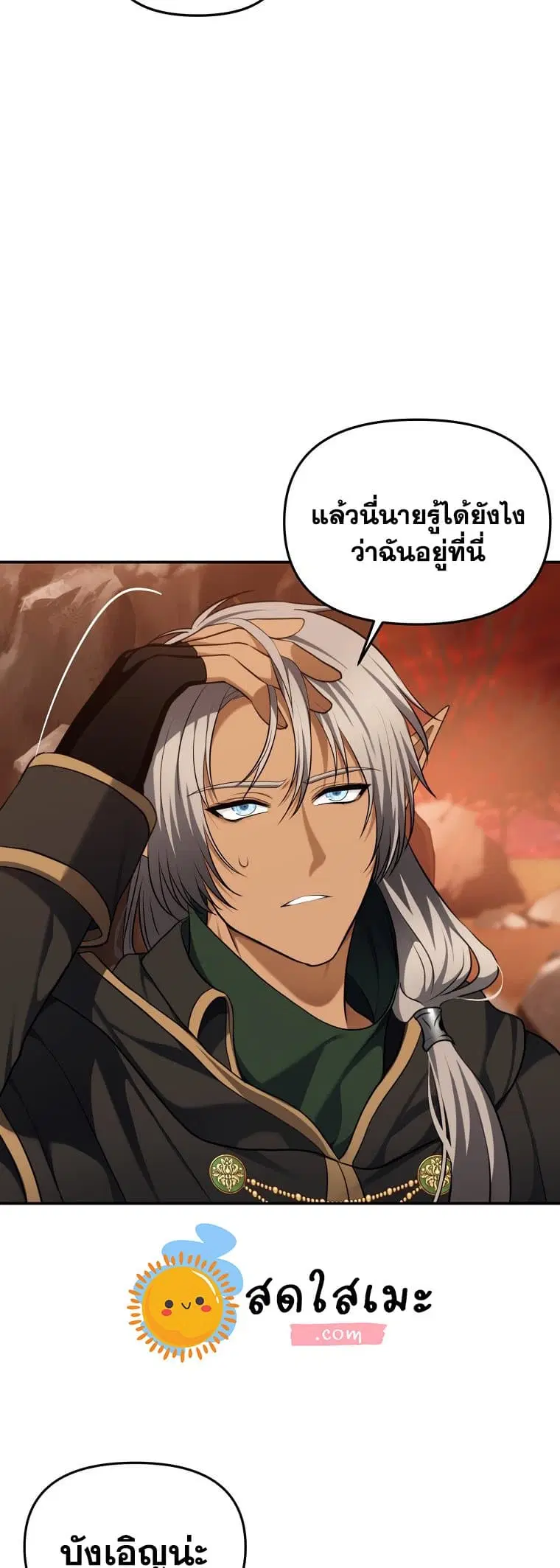Ranker Who Lives A Second Time ตอนที่ 129 หน้า 33