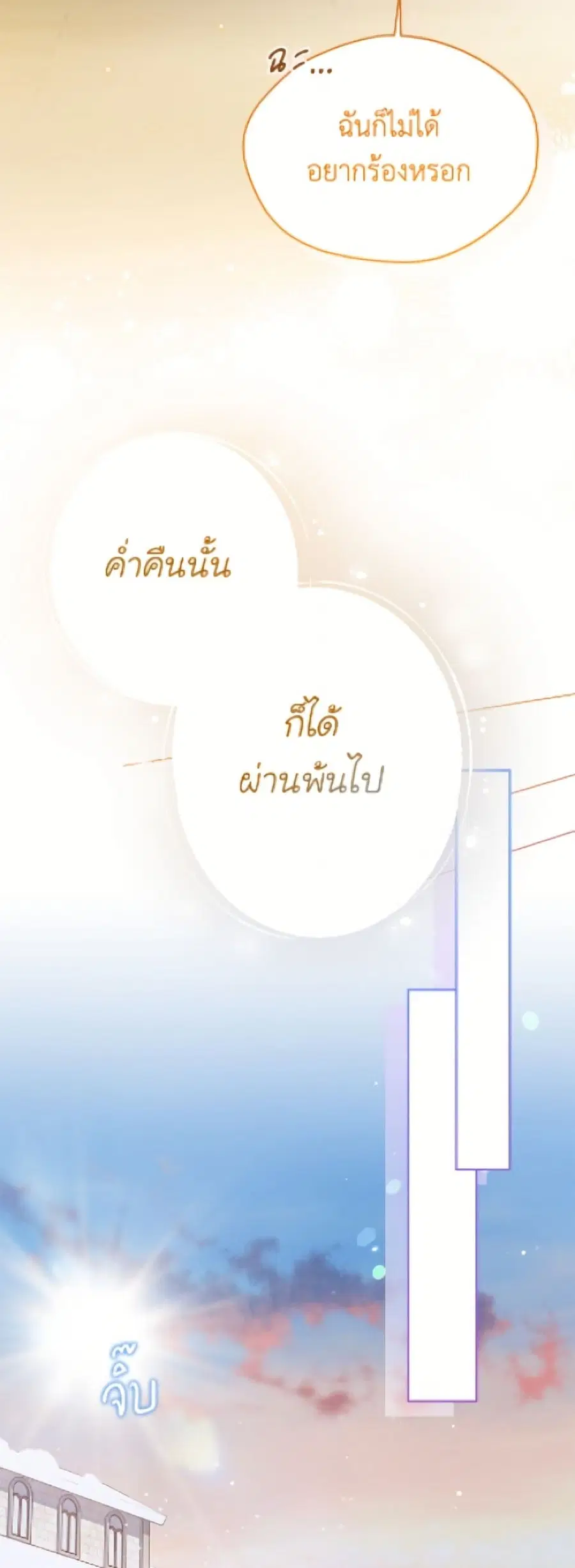 The Viridescent Crown ตอนที่ 118 หน้า 18
